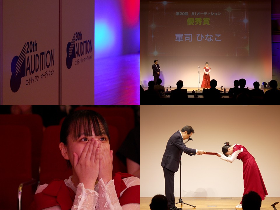 20th81Audition