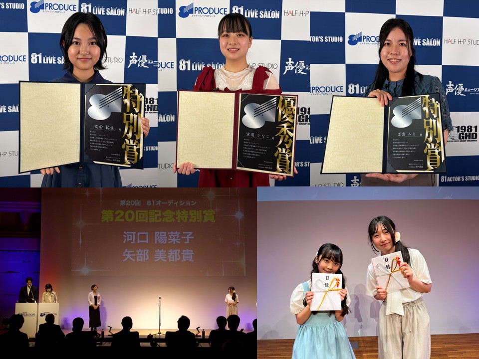 20th81Audition