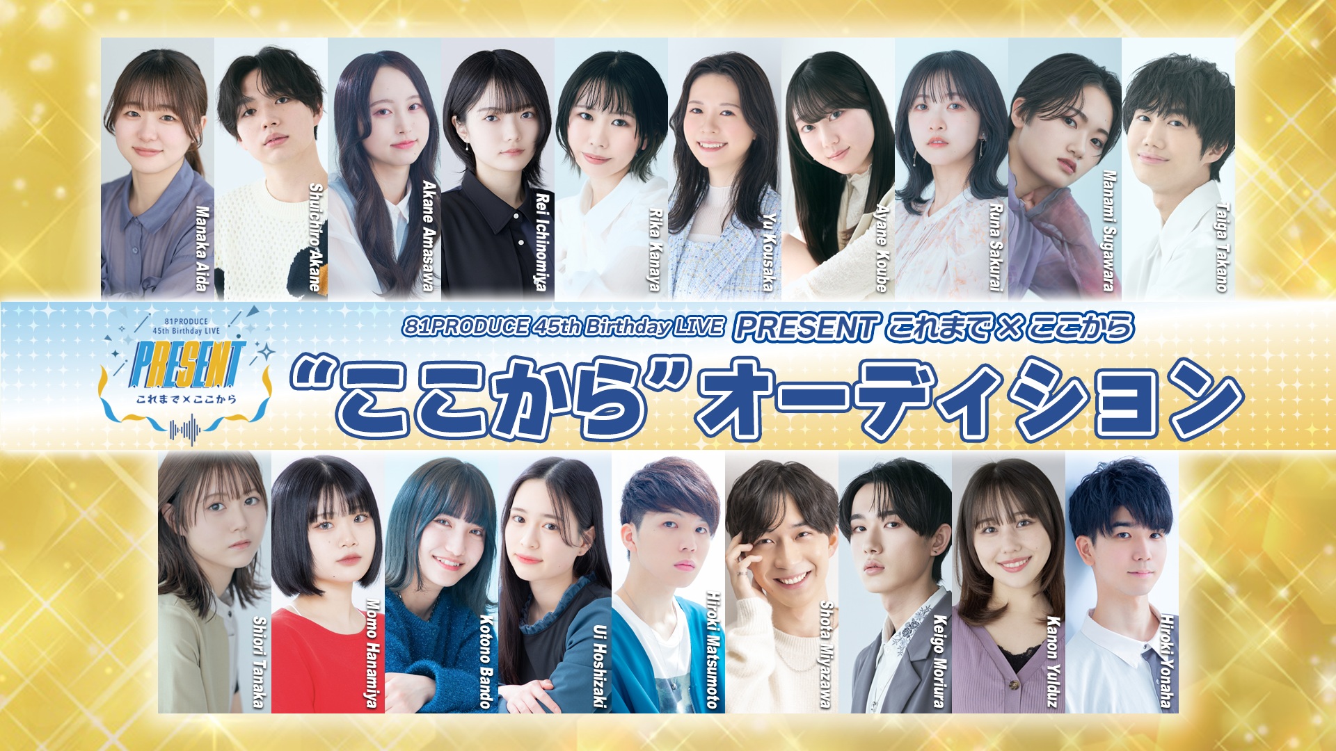 朗読劇「スマホを落としただけなのに」