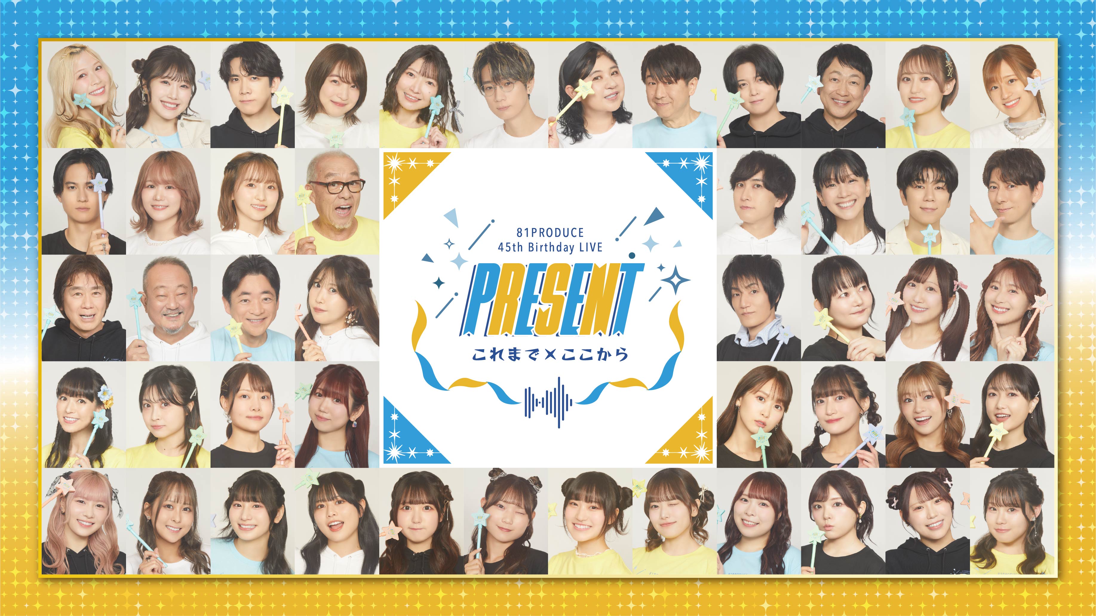 81PRODUCE 45th Birthday LIVE「PRESENT これまで×これから」