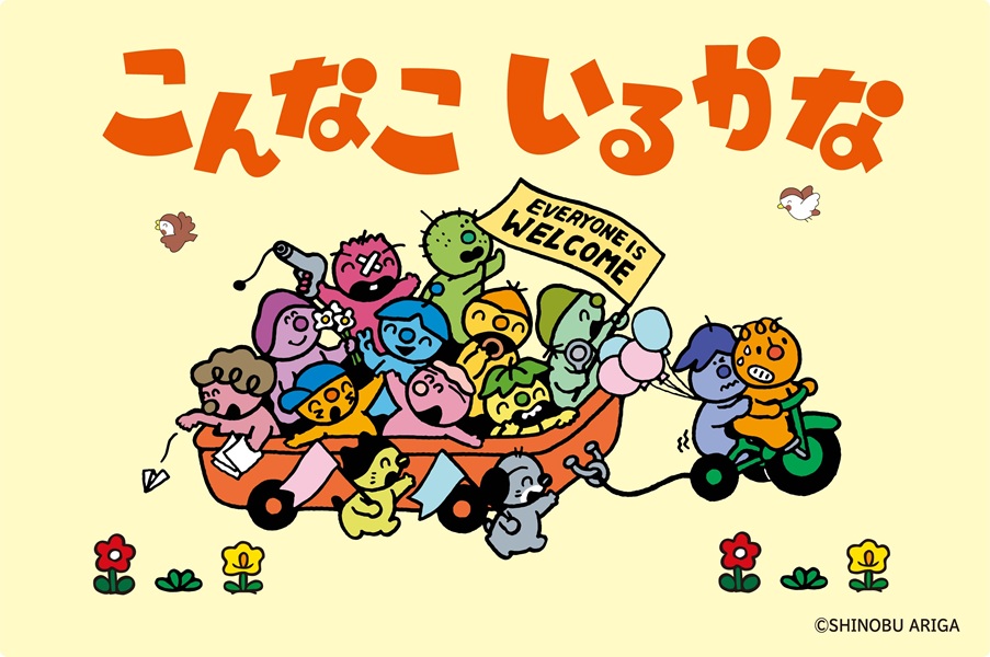 こんなこいるかな