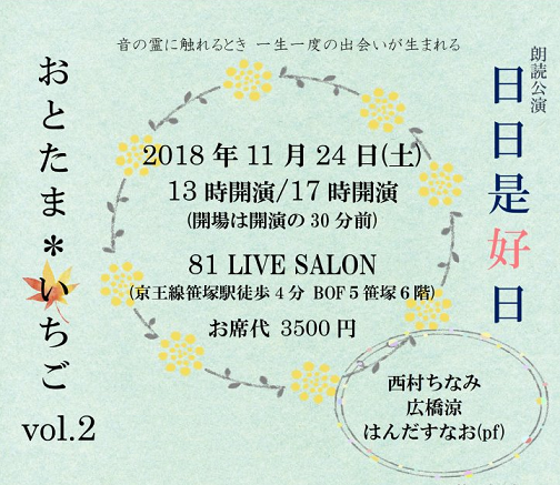 81LIVESALON番外編「日日是好日～おとたま＊いちご～Vol.2」