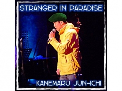 【金丸淳一】ミュージックアルバム『STRANGER IN PARADISE』